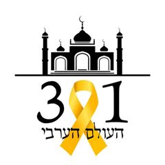 חדשות 301 העולם הערבי avatar