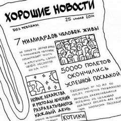 Хорошие новости avatar