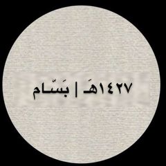واسْجُد، واقْترِب . avatar