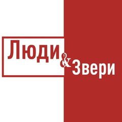 Люди и Zвери avatar