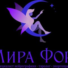 Мира Форт- Таролог🧚♀ avatar