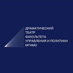 Драматический Театр Факультета управления и политики avatar