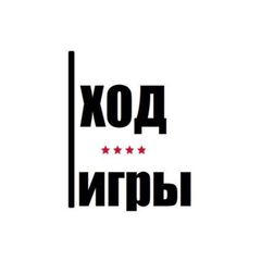 ХОД ИГРЫ avatar