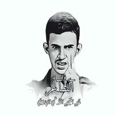 الشاعر عبدالحميد الهلالي avatar
