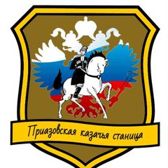 Приазовское хуторское казачье общество avatar