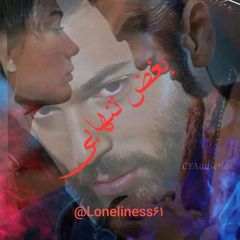 💔بَِغَِضَِ تَِـنَِهَِــــاَِیَِــــیَِ💔 avatar