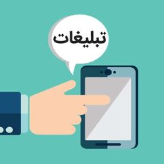 تبلیغ و تبادل avatar