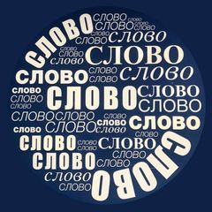 Газета «Слово» avatar