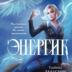 Писатель на проводе /АМАЛИЯ ЛИК avatar