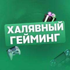 Халявный Гейминг avatar