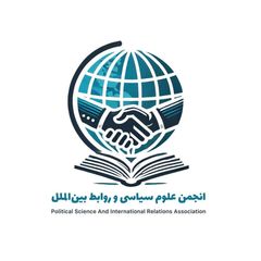 انجمن علوم سیاسی و روابط بینالملل avatar