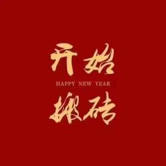 广州时代推广群 avatar