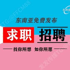 求职招聘|东南亚人才网 avatar