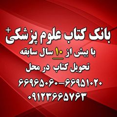 بانک کتاب علوم پزشکی avatar