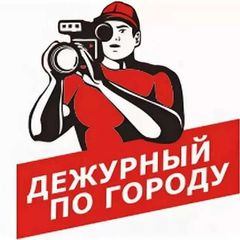 Дежурный по городу avatar