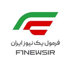 فرمول یک نیوز ایران avatar