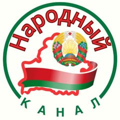 НАРОДНЫЙ КАНАЛ avatar