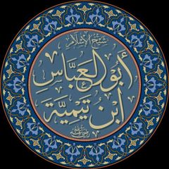 الصواعق التيمية على ملاحدة الأمة avatar