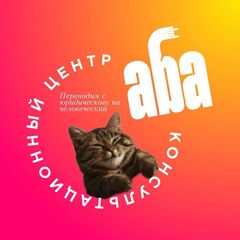 Консультационный центр АБА avatar