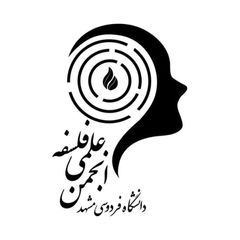 انجمن علمی فلسفه دانشگاه فردوسی avatar