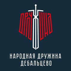 Народная Дружина | Дебальцево avatar