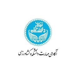 آکادمی مهارت دانشکده کشاورزی دانشگاه تهران avatar