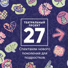Театральный проект 27 avatar