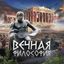 Вечная философия Avatar