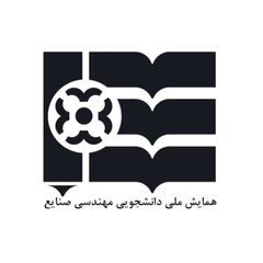 همایش ملی مهندسی صنایع avatar
