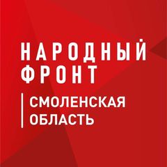 Народный фронт | Смоленская область avatar