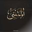 ﮼المُتنبِّي. Avatar