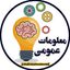 معلومات عمومی💡 Avatar