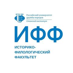 ИФФ РУДН Сочи avatar