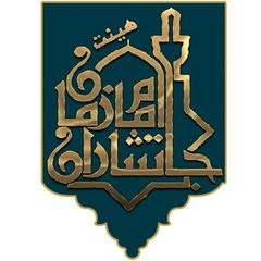 هیئت جان نثاران امام زمان(عج) avatar