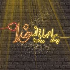 ◟پـیامهایی از خــدا💌◟ avatar
