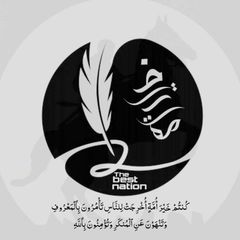 خَيْرَ أُمَّةٍ 🤍 avatar