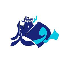 مفدا علوم پزشکی لرستان | Lorestan.Mefda ️ avatar