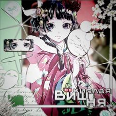 𐌺ꤣꤍ𐌻ꤌꤎ 𐌱ꤣωઞꤎ🍒/Bᴀsᴇʍᴇnᴛ/ #КивиКлубничкина avatar