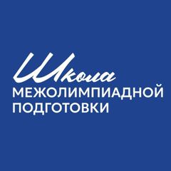 Школа межолимпиадной подготовки avatar