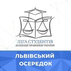 Львівський осередок Ліги студентів АПУ avatar