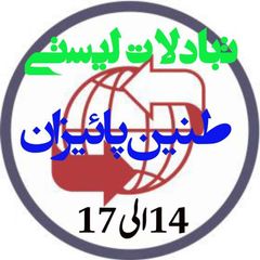 تبادلات طنین‌ پائیزان 14↔️17 avatar