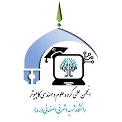 انجمن علمی کامپیوتر دانشگاه اشرفی avatar