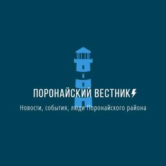 Поронайский вестник avatar