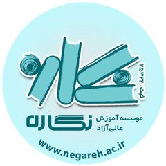 موسسه آموزش عالی نگاره avatar