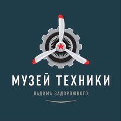 Музей техники Вадима Задорожного avatar