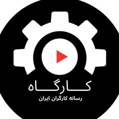 کارگاه avatar