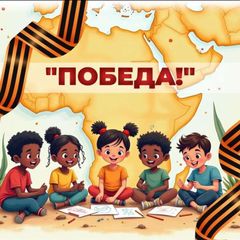 ПОБЕДА! 🧡🖤 avatar