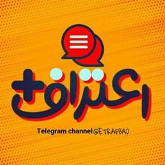 اعتراف بد ! avatar