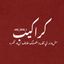 - ڪࢪاڪيب . Avatar