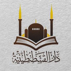 مكتبة دار القسطنطينية في تركيا avatar